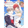 愛するつもりなぞないんでしょうから (3)