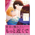 出来損ないの次男は冷酷公爵様に溺愛される (2)