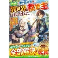 神様に巻き込まれた俺、異世界で救世主はじめました～突然異世界に放り出されたけど、自由にアイテムを取り出せる俺のポケットの可能性は無限大だったようです～