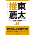 東大推薦 合格の秘訣 Vol.01 2026
