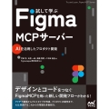 試して学ぶ FigmaMCPサーバー AIを活用したプロダクト開発