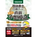 令和8年版 司法書士 合格ゾーン 当たる!直前予想模試