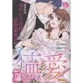 破談前提、身代わり花嫁は堅物御曹司の猛愛に蕩かされる (3)