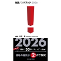当直ハンドブック2026