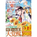 私を追い出すのはいいですけど、この家の薬作ったの全部私ですよ? (3)