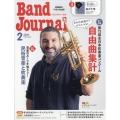Band Journal (バンド ジャーナル) 2026年 02月号 [雑誌]