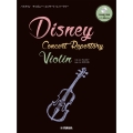 バイオリン ディズニー・コンサート・レパートリー牧山純子演奏&ピアノ伴奏CD付