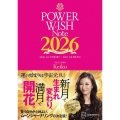POWER WISH Note2026 2026.4/2 天秤座満月 - 2027.3/8 魚座新月