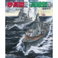 妙高型重巡 高雄型重巡 完全ガイド