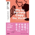 音声DL BOOK NHK Enjoy Simple English Readers Why Do Parrots Copy Our Words? 18 Science Questions