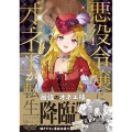 悪役令嬢にオネエが転生したけど何も問題がない件 (1)