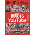 BRODY 2026年 04月号 [雑誌]