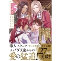 異世界でおまけの兄さん自立を目指す (5) 巡行編