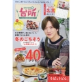 DAIGOも台所 2026年 02月号 [雑誌] ひと手間で一気におい