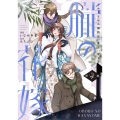 朧の花嫁～かりそめの婚約は、青く、甘く～ 4