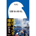 尖閣「命を救う島」