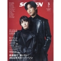 SCREEN(スクリーン) 2026年 03月号 [雑誌]