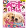 まっぷる 首都圏発 お散歩もお泊まりもペットといっしょ!'27