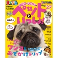まっぷる 京阪神・名古屋発 お散歩もお泊まりもペットといっしょ!'27