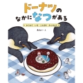 ドーナツの なかに なつが ある ～かくれて いる ことばを みつけよう