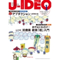 J-IDEO (ジェイ・イデオ) Vol.10 No.1 アブダクション/まずはこれだけ! 抗菌薬最強「超」入門