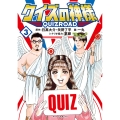 クイズの神様 (3) QuizRoad