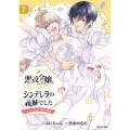 悪役令嬢に転生したと思ったら、シンデレラの義姉でした～シンデレラオタクの異世界転生～ (7)