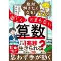 絶対解きたくなる! 考えるのが楽しくてとまらない算数
