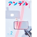 アンデル2 小さな文芸誌