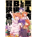 悪人面したB級冒険者 主人公とその幼馴染たちのパパになる 02 (2)