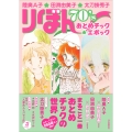 陸奥A子・田渕由美子・太刀掛秀子 りぼん70'sおとめチック☆エポック