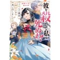 「彼を殺して私も死ぬわ!」と叫んだ瞬間、前世を思い出しました～あれ、こんな人どうでも良くない?～