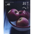 暮らしのおへそ Vol.41