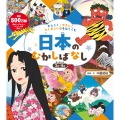 かしこく・やさしく・たくましい心をはぐくむ 日本のむかしばなし