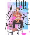 青野くんに触りたいから死にたい(14)