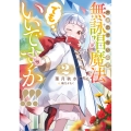 声が出せないので無詠唱魔法でもいいですか!!!(2)