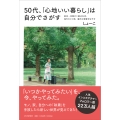 50代、「心地いい暮らし」は自分でさがす 東京・京都の二拠点生活、海外ひとり旅、憧れの身軽な生き方