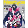 Newtype CHRONICLE「ファイブスター物語 Since 2013」