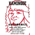 KAMINOGE163