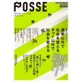 POSSE リニューアル号(vol.61) 特集:選挙以外で社会を変える/ネット以外で社会を変える