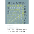 何もかも理想とかけ離れていた