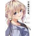 不器用な先輩。(11)(完)