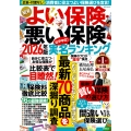 NEWよい保険・悪い保険2026年版