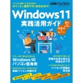 Windows 11 実践活用ガイド