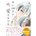 #消えたい僕は君に150字の愛をあげる (1)