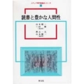 読書と豊かな人間性 (4)