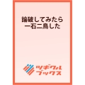 論破してみたら一石二鳥した ～乙女ゲームに入りこんだモブなので、婚約破棄の場面に乱入してみた～