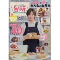 DAIGOも台所 2026年 04月号 [雑誌]