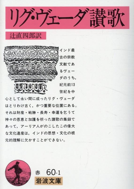 リグ・ヴェーダ讃歌