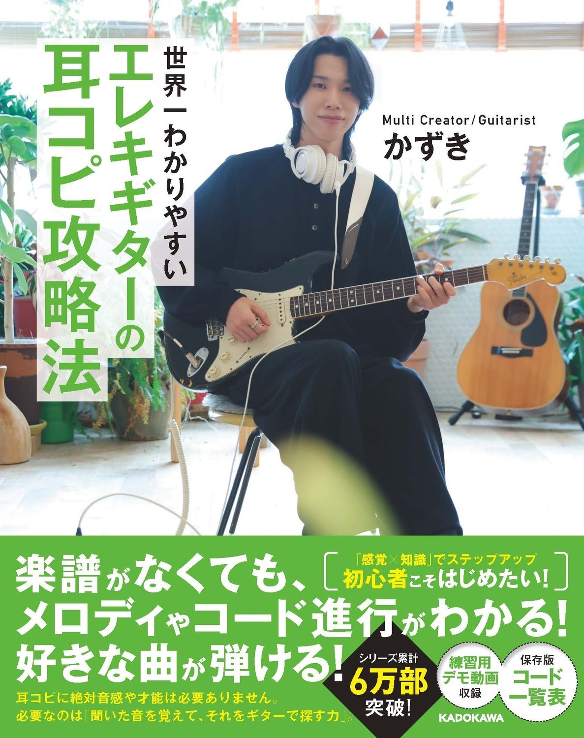 世界一わかりやすい エレキギターの耳コピ攻略法